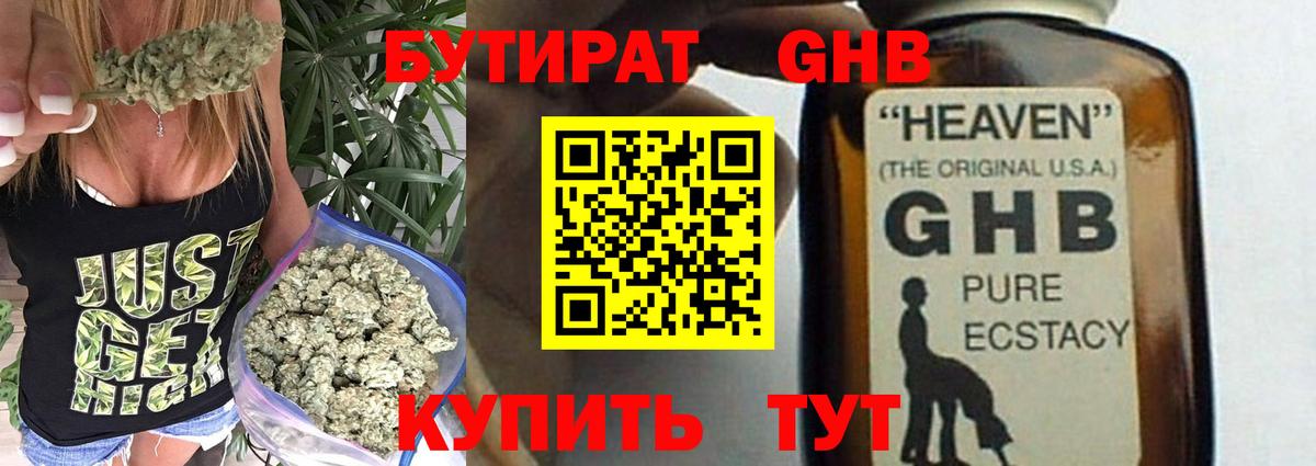 БУТИРАТ буратино Новоалександровск