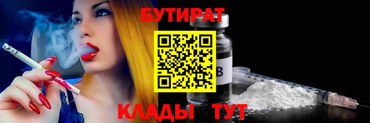 Новоалександровск  БУТИРАТ вода  БУТИРАТ  Вход с VPN 