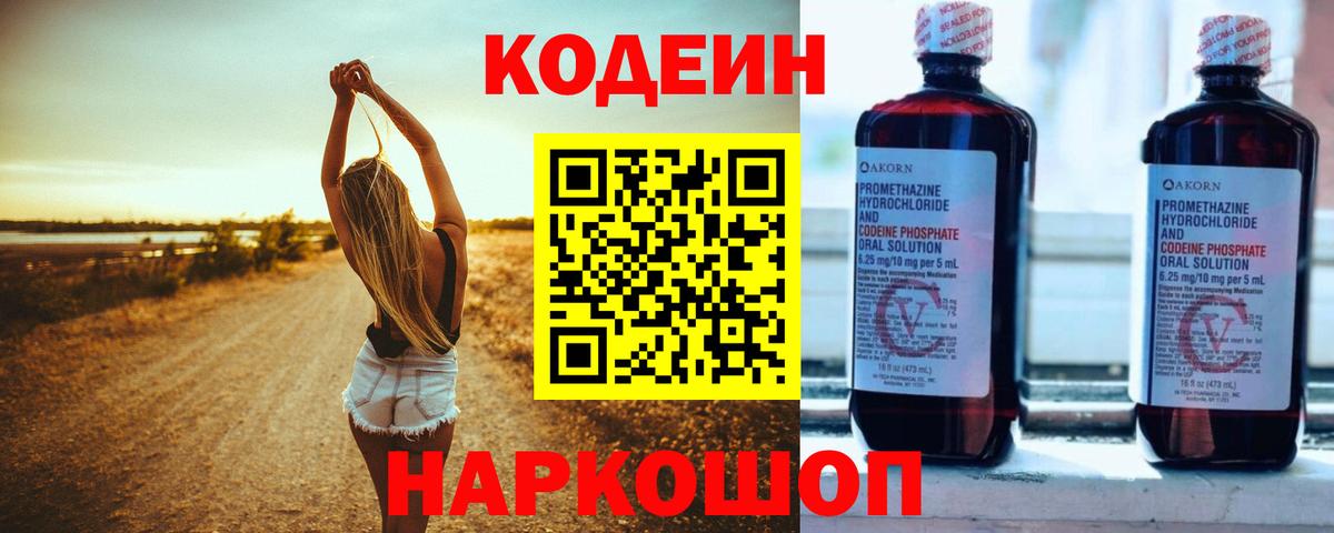 Codein Purple Drank Новоалександровск