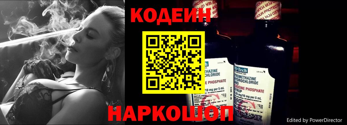 закладка  Кодеин Purple Drank  Вход с VPN  Новоалександровск 