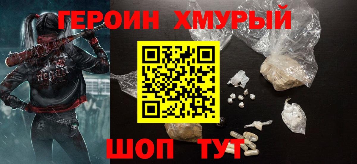 Героин Heroin Новоалександровск