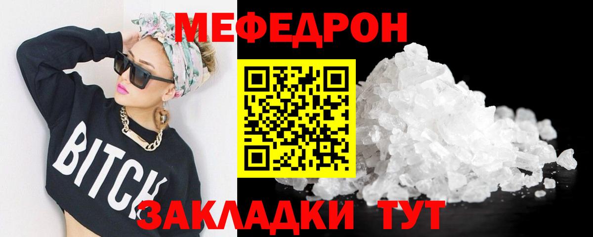 Меф мяу мяу кристаллы Новоалександровск