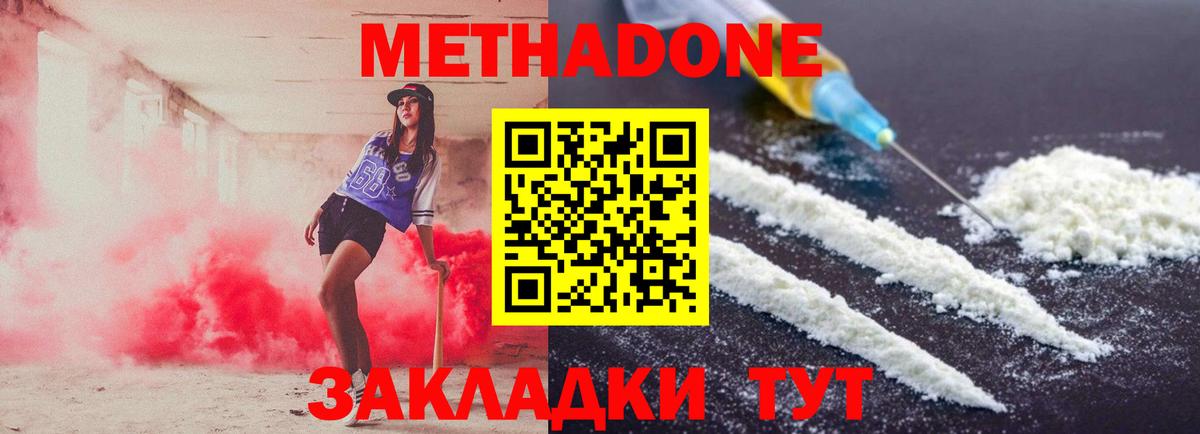 Метадон белоснежный  Вход с VPN  Новоалександровск  МЕТАДОН кристалл 