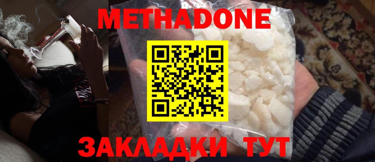 Метадон белоснежный Новоалександровск