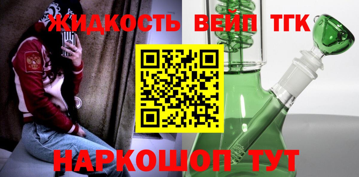 ТГК концентрат  дарнет шоп  Новоалександровск  Вход с VPN 
