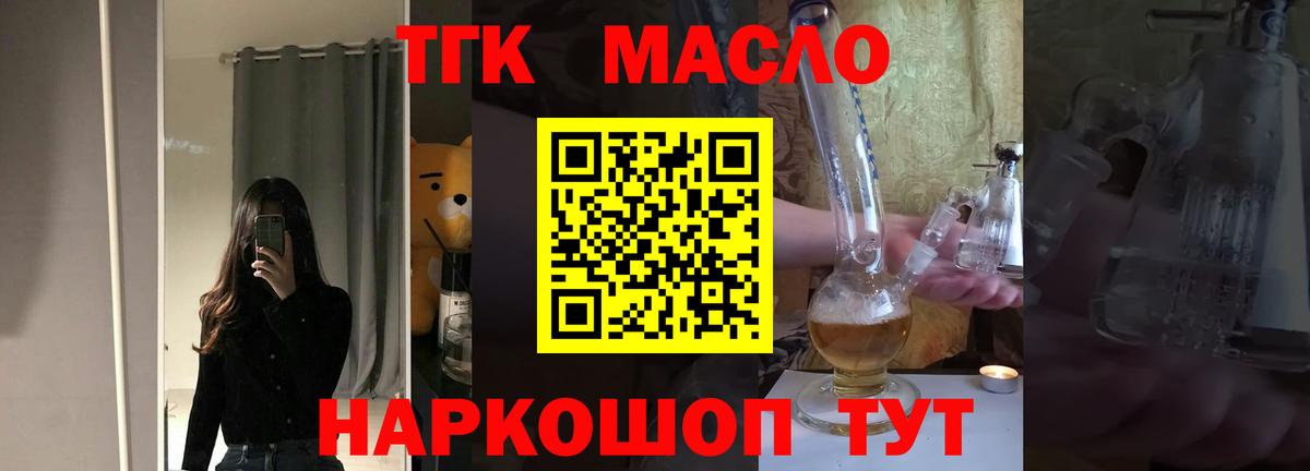 ТГК THC oil Новоалександровск